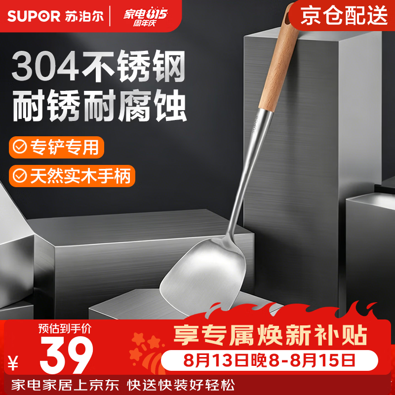 苏泊尔（SUPOR）304不锈钢耐锈耐腐蚀锅铲炒菜铲防烫实木手柄铁锅家用中式铲厨具 【耐锈耐腐蚀】木柄不锈钢中式铲