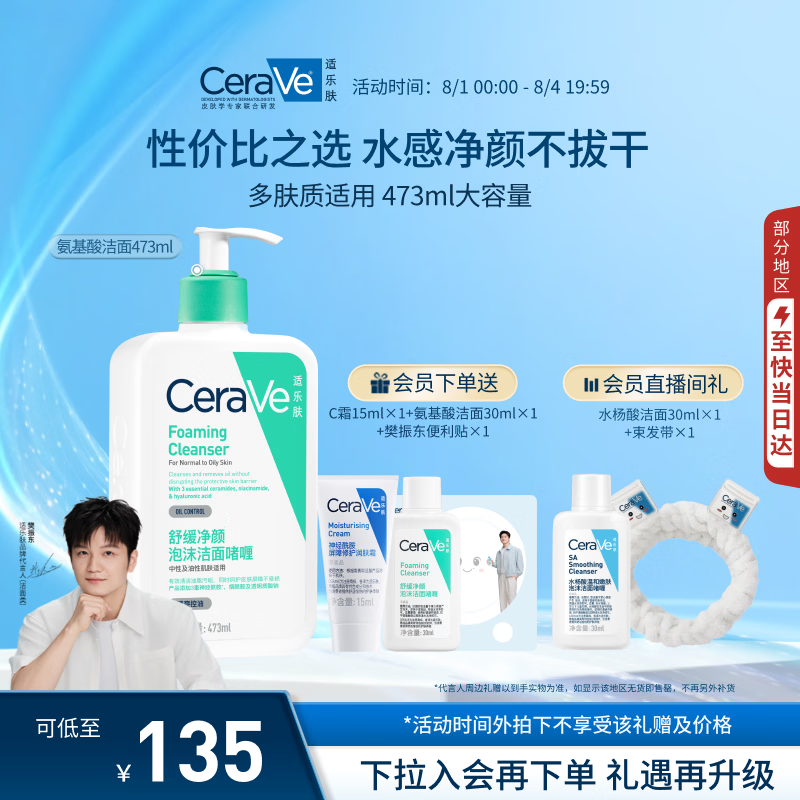 适乐肤（CeraVe）【多肤质适用】氨基酸洁面473ml（男女士混油敏感肌温和控油）