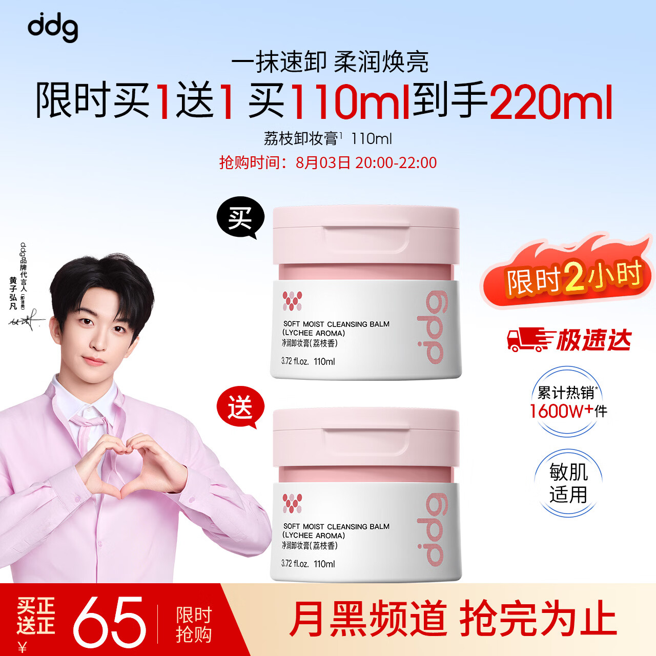 ddg卸妆膏买一送一两罐正装 65元 - 86线报