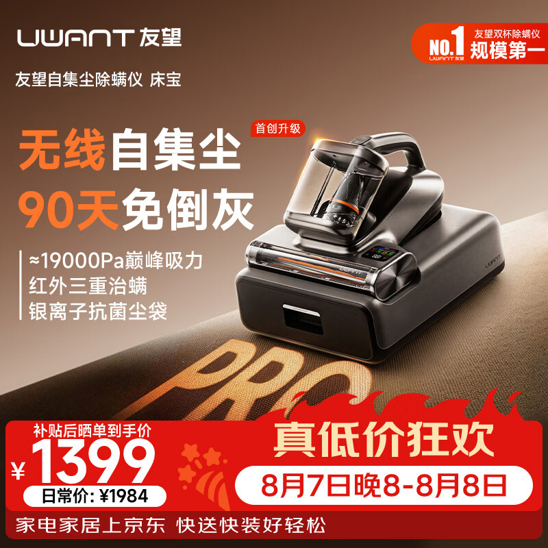UWANT友望自集尘除螨仪CM2602pro 无线充电 基站款 大力吸床上高温杀菌吸尘三合一吸尘器自动扫床机器人