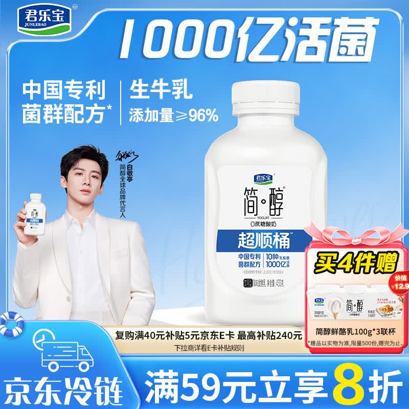 君乐宝简醇 0蔗糖 风味发酵乳430g*1瓶舒畅超顺桶 千亿活菌