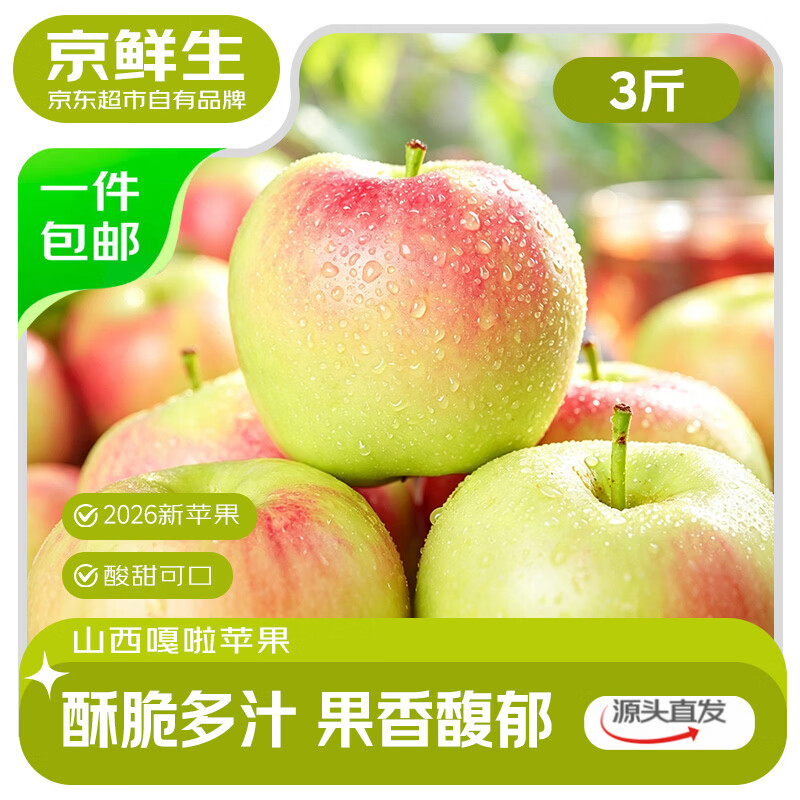 京鲜生高山嘎啦小苹果净重3斤单果120g 19.9元 - 86线报