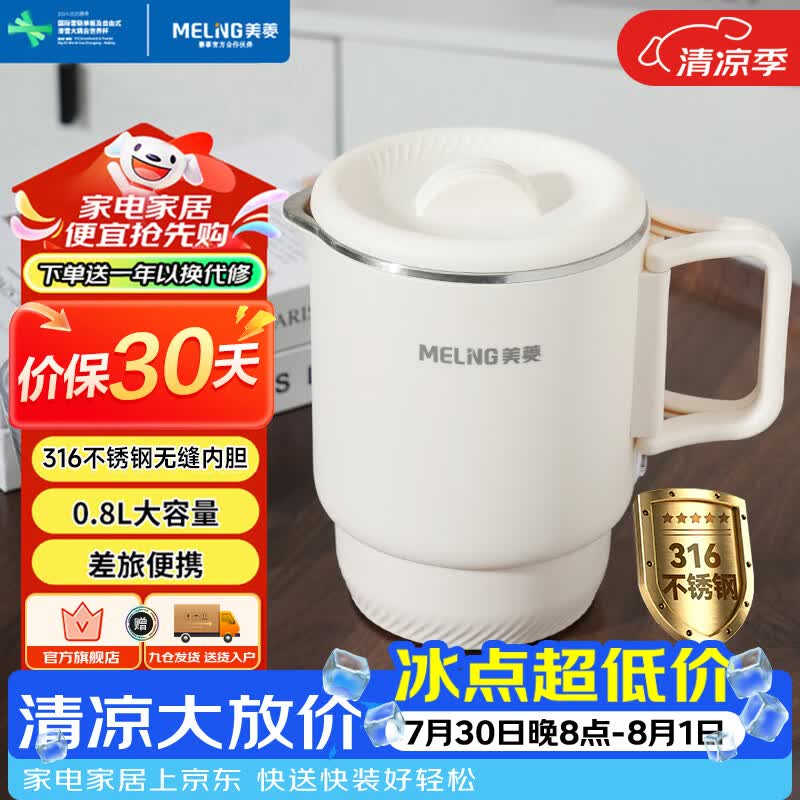 美菱（MeiLing）便携式烧水壶电水壶0.8L可折叠316不锈钢烧水杯旅行出差电热水壶家宿舍泡面杯MH-D0861