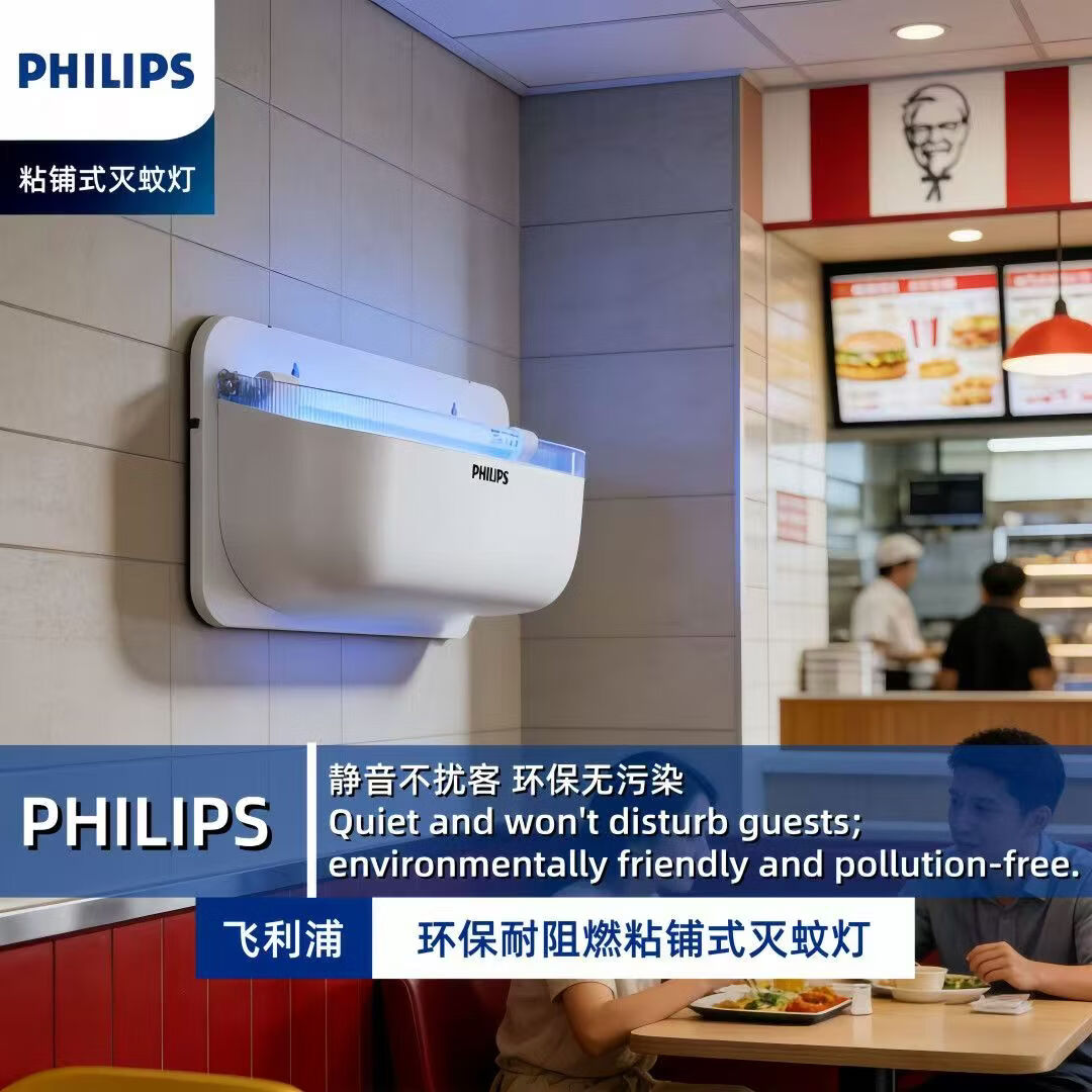 飞利浦（PHILIPS）灭蚊灯灭蝇灯餐厅饭店酒店食堂室内诱捕式粘捕灭蚊蝇灯 MY-216粘捕式灭蚊灯16W