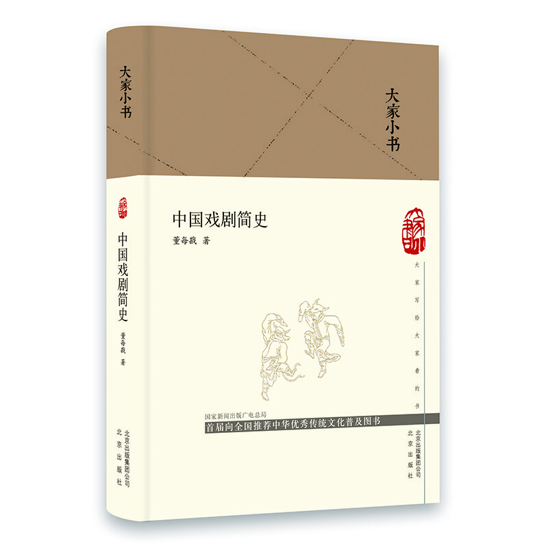 大家小书-中国戏剧简史（精）