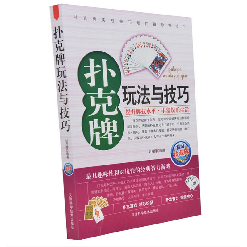 扑克牌玩法与技巧