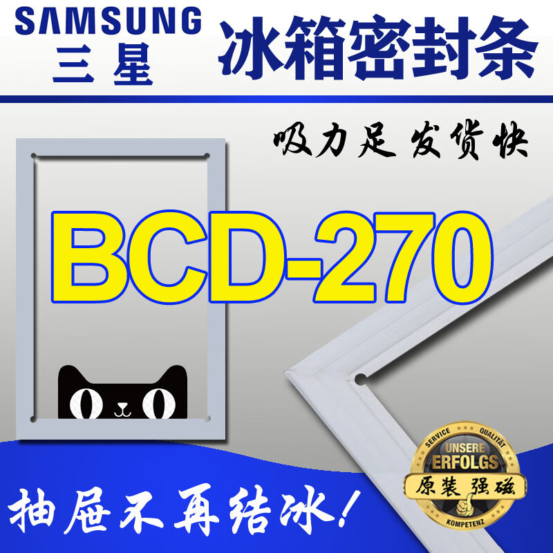 三星冰箱密封条门胶条bcd-270ftnbbcd-270gtnm2 上门冷藏