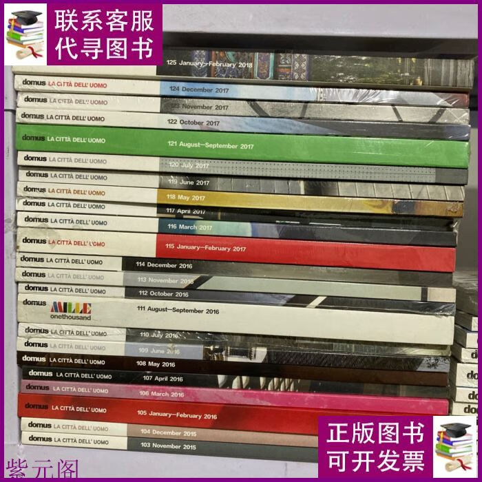 domus 杂志 2015年(2册),domus 杂志 2016年(全10册),杂志