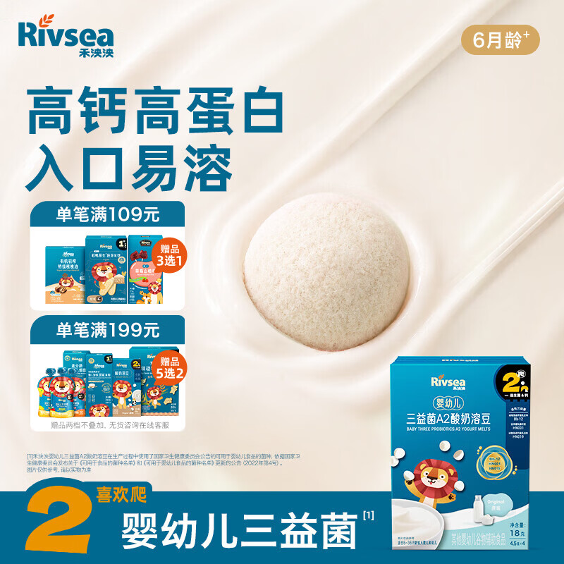 禾泱泱婴幼儿三益菌A2酸奶溶豆原味18g宝宝零食含益生菌入口易溶好吞咽