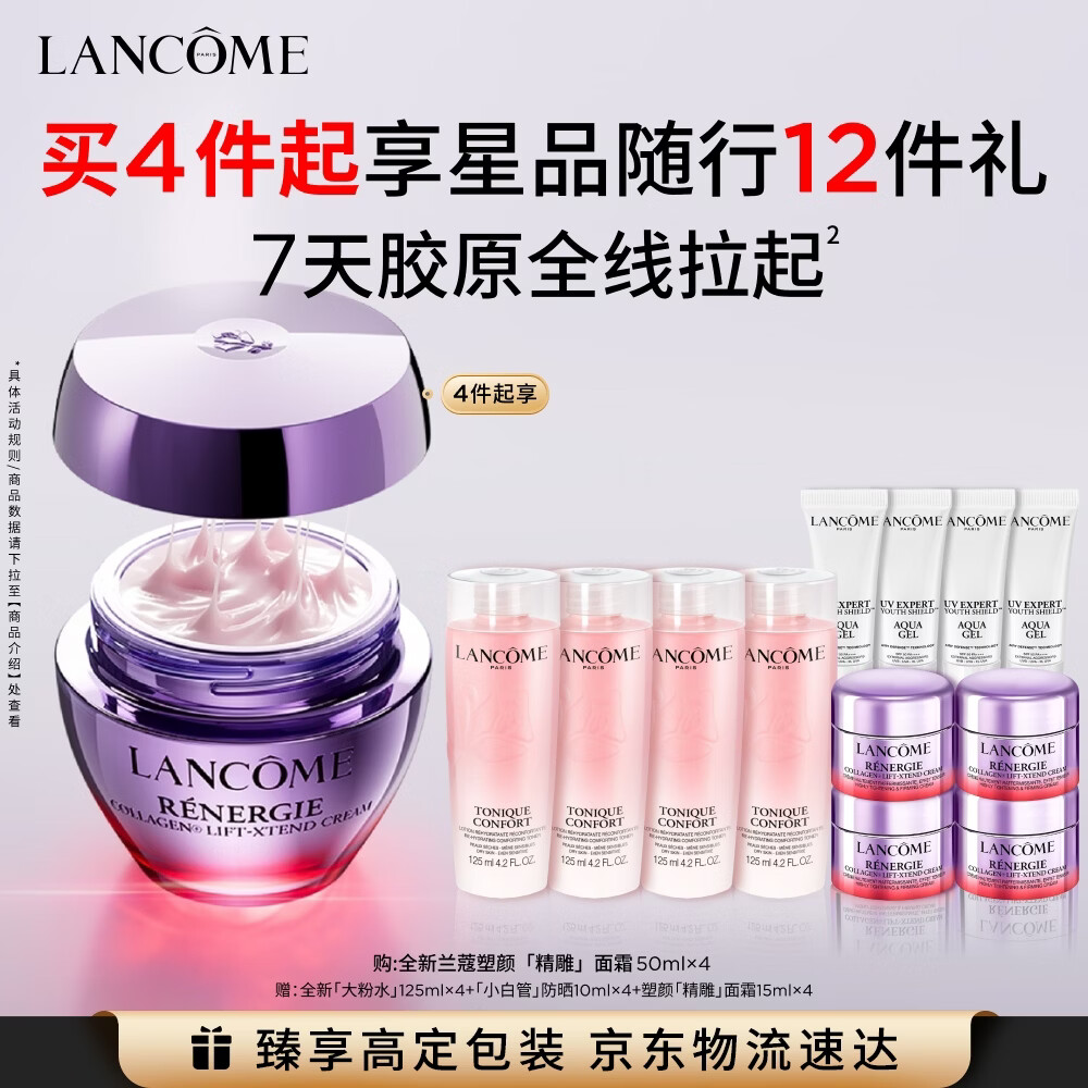 兰蔻【新品首发】塑颜精雕面霜50ml百肽紧致提拉淡纹抗老礼盒生日礼物