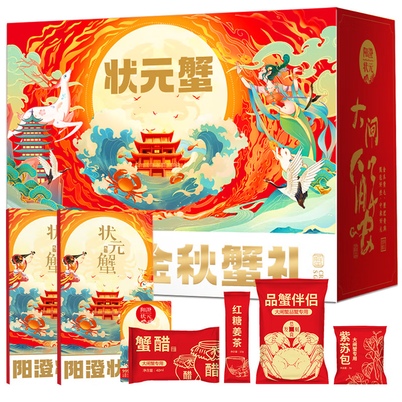 【礼券】阳澄状元大闸蟹礼券螃蟹卡礼品卡蟹券礼盒提货券海鲜水产 5888 3.5公2.5母 4对 8只