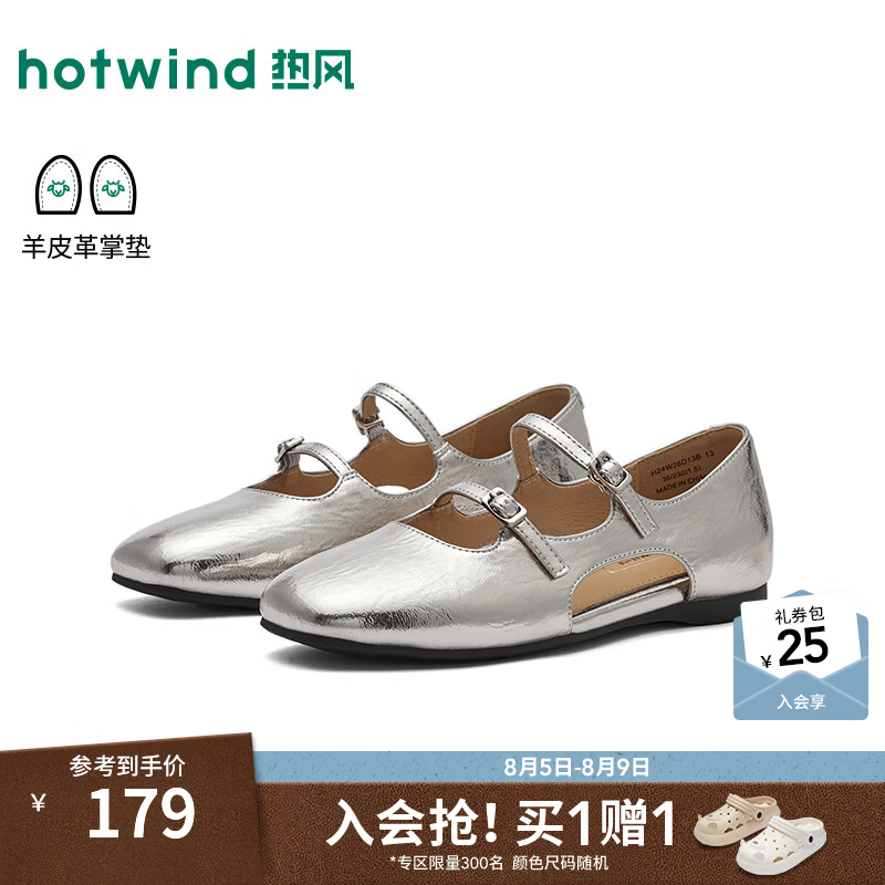 热风（Hotwind）银色玛丽珍鞋2026年秋季新款法式软底浅口单鞋休闲平底女鞋子 13银色 36