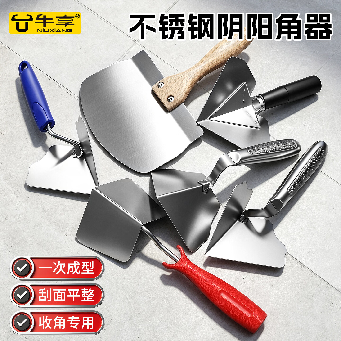 牛享升级款不锈钢阴阳直角墙角刮腻子工具阴阴阳角不锈钢拉角涂刷神器 大号拉角器阴角【1个装】A