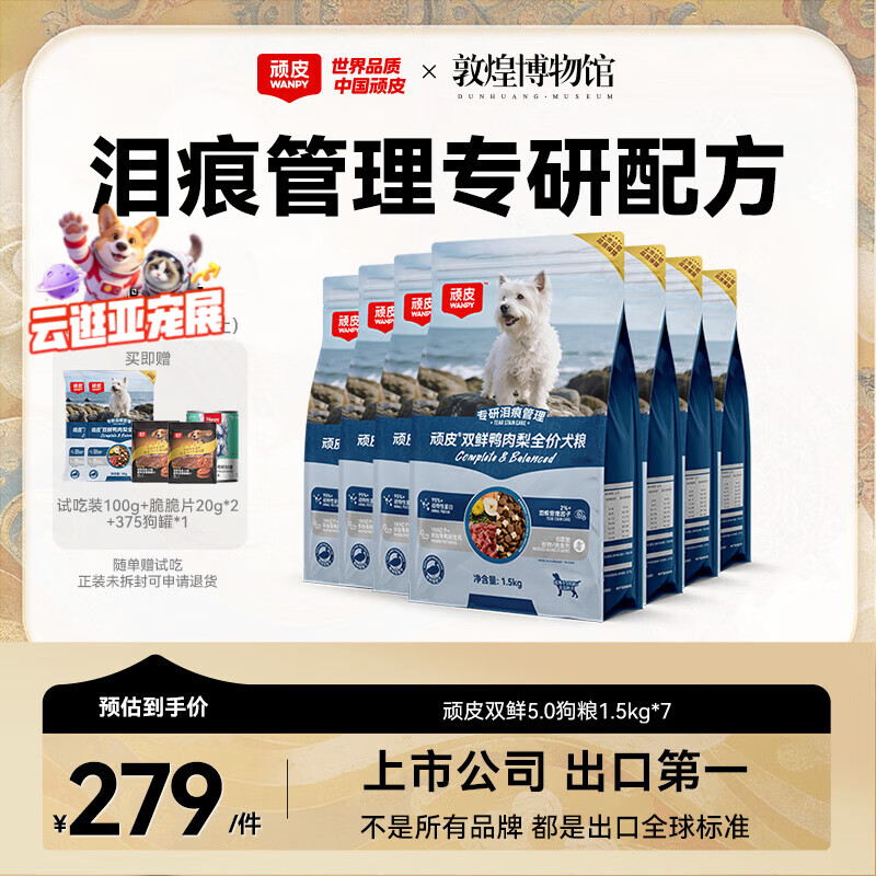 顽皮（Wanpy）冻干双鲜全价狗粮鸭肉梨泰迪中大型成犬幼犬粮通用型狗狗干粮 【舒缓泪痕】鸭肉梨口味*10.5kg