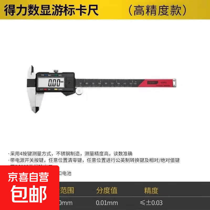 电子游标卡尺高精度数显小型0-150/200/300mm油标卡尺DL91150 数显游标卡尺0150精度DL3944
