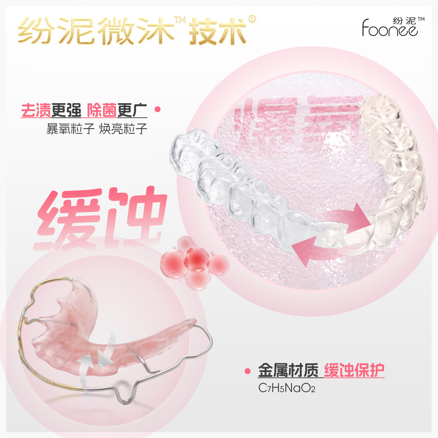 nikiso青少年正畸清洁片矫正牙齿牙套泡腾片保持器隐形牙套清新果味 30片/盒【玫瑰柚子味】