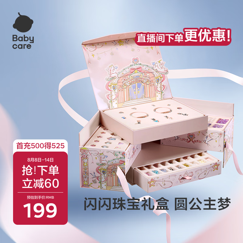 babycare绮想串珠礼盒儿童玩具女孩生日礼物送礼diy手工首饰手链项链8+岁