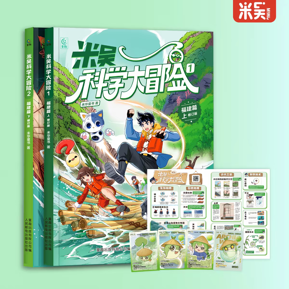 童趣米吴科学大冒险漫画书【福建篇】全2册云南篇上海篇北京四川河南篇江苏篇历史科普百科绘本故事科学漫画书小学生6-12岁物理化学地理自然学科知识 【1-2】福建篇 共2册