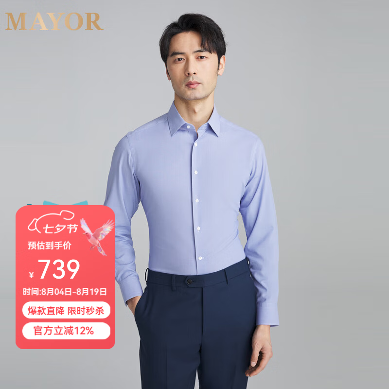 MAYOR男装 春季ALBINI全棉强捻高支纱免熨长袖衬衫男 蓝色 40