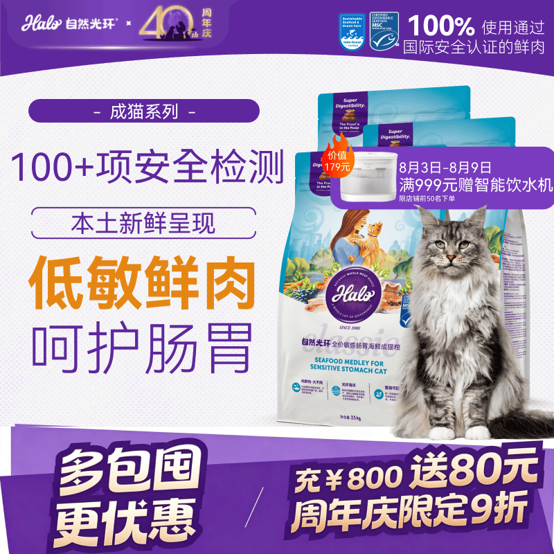 ❗先入会 自然光环敏感海鲜成猫粮2.5kg*3 435.9元 plus405元 - 86线报