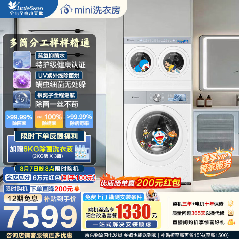 小天鹅（LittleSwan）全能洗衣房滚筒洗衣机全自动迷你小乌梅2.0Max双筒分区洗多筒组套 2KG+2KG洗烘一体洗衣机套装 mini洗衣房|TG10K60W+TNDD40