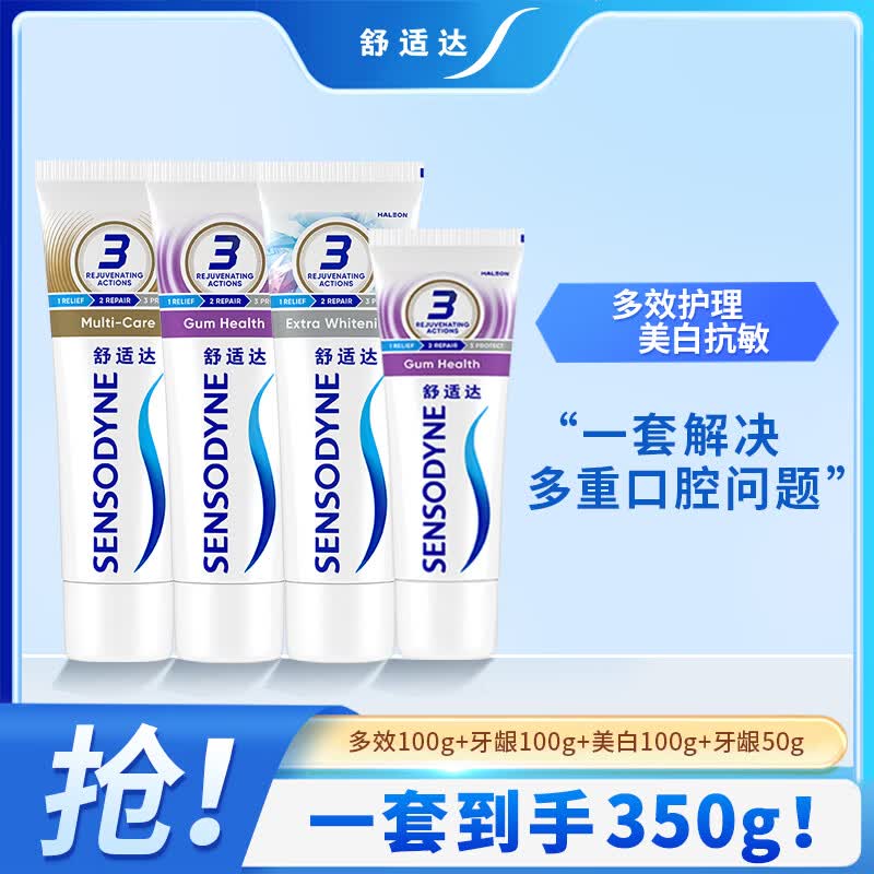 舒适达抗敏感多效牙龈护理牙膏 清新口气 劲速缓解牙敏感牙龈肿痛防蛀 家庭超值套装350g