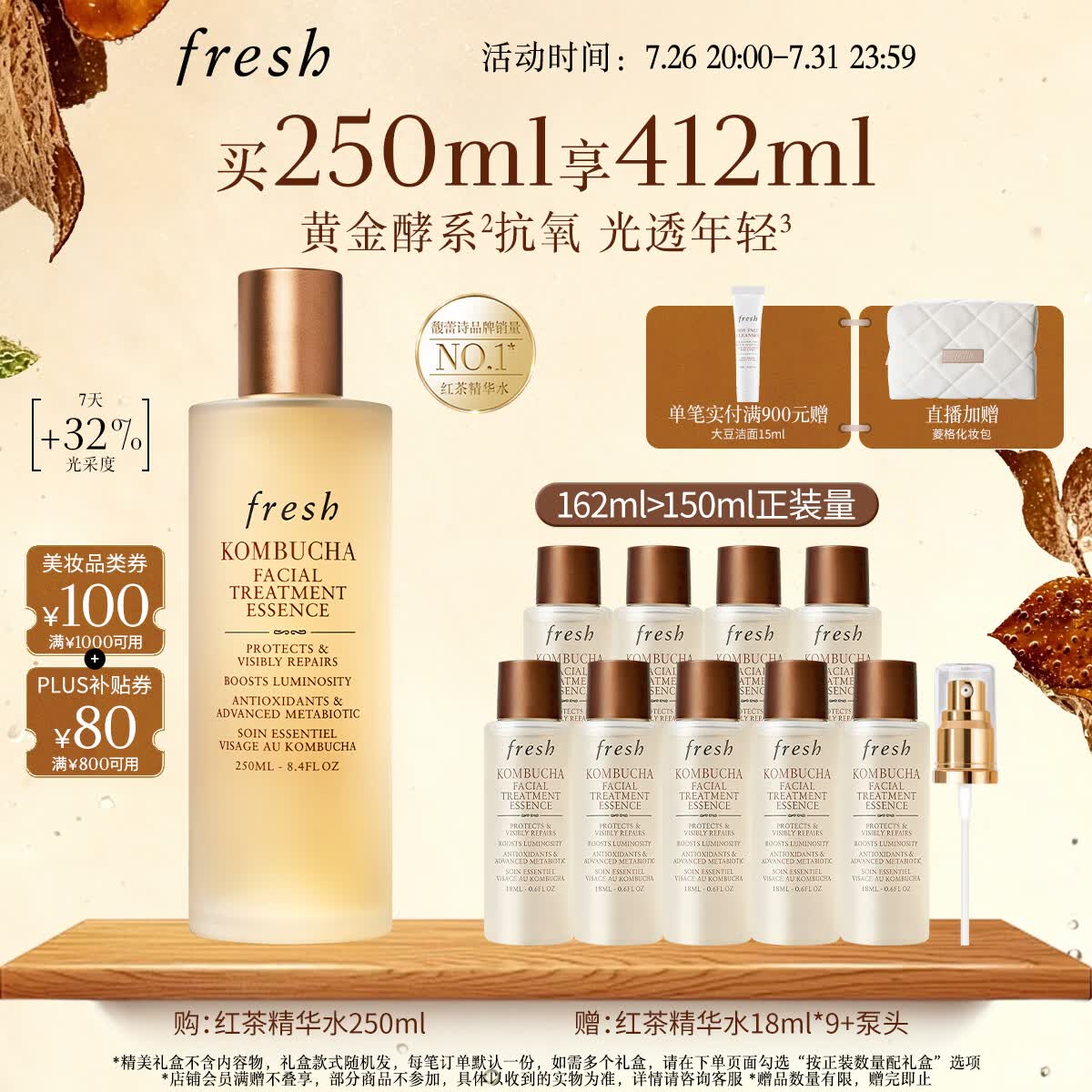 Fresh馥蕾诗红茶酵母酵萃精华水250ml护肤品 生日礼物送女友送男友