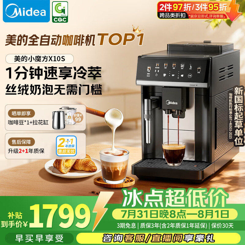 美的（Midea）【重磅力荐】小魔方全自动咖啡机冷热双萃家用办公研磨一体机意式美式半自动磨豆机X10S-1分钟冷萃