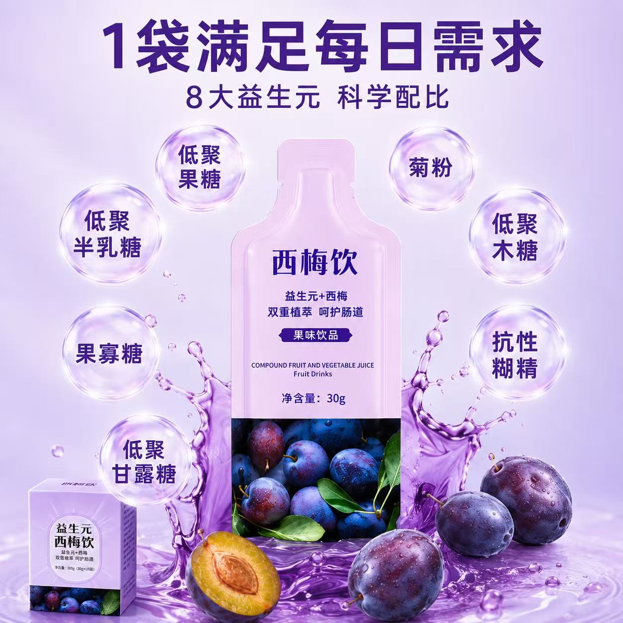 胖东来同款益生元西梅汁便秘清肠西梅饮排毒排油瘦肚子大餐救星减脂饮品 【轻畅纤体】自律调理30g/条 5条*6盒