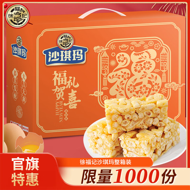 徐福记沙琪玛 厚蛋味蛋酥芝麻多味萨其马充饥糕点点心零食儿童休闲零食 【送礼优选】沙琪玛礼盒1230g