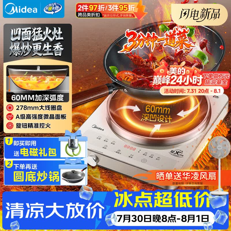 美的（Midea）2026新款电磁炉套装电陶炉3500W60MM深凹多功能火锅炉电磁灶分体电炒锅MC-35RC06A【赠专用炒锅】