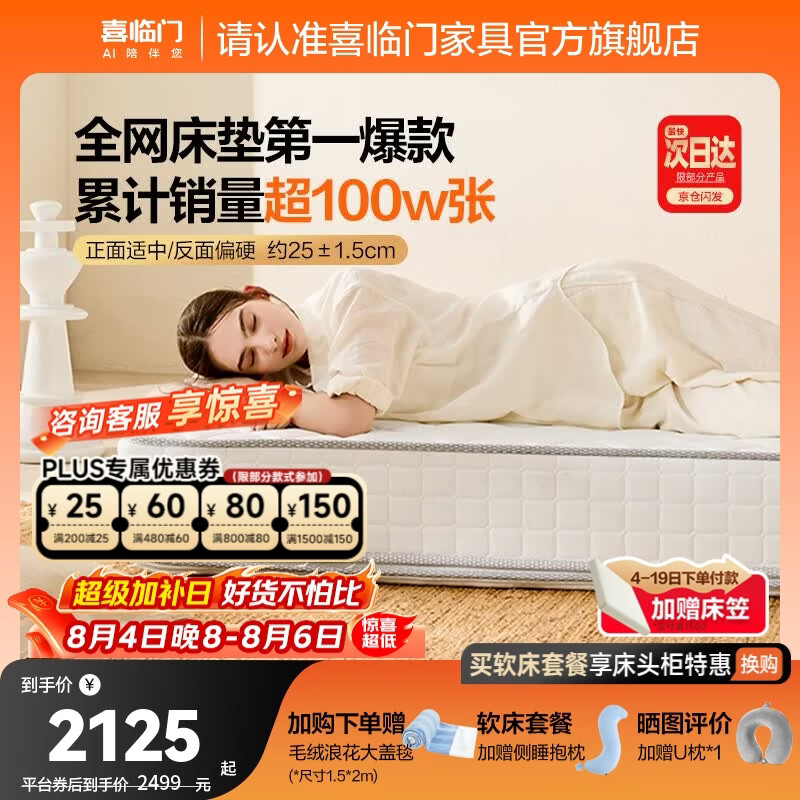 喜临门白骑士祝绪丹同款床垫加厚进口乳胶护脊黄麻 独袋弹簧家用 白骑士plus【全网爆款热卖127W】-厚25cm 1.8*2米