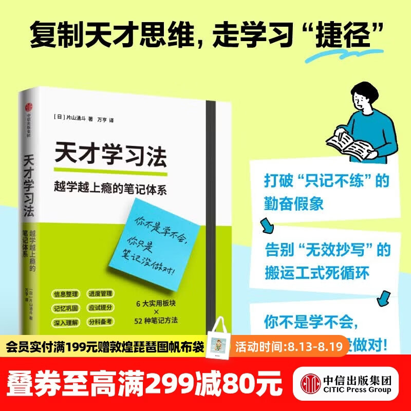 中信出版天才学习法 越学越上瘾的笔记体系 片山 湧斗 著 中信出版社正版图书 天才学习法：越学越上瘾的