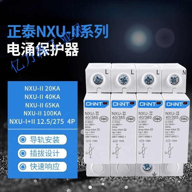 防雷器NXU-II 20 40 65 100KA一级浪涌NXU-I+II 12.5/275 4P NXU-IIG.20KA_385V.4P