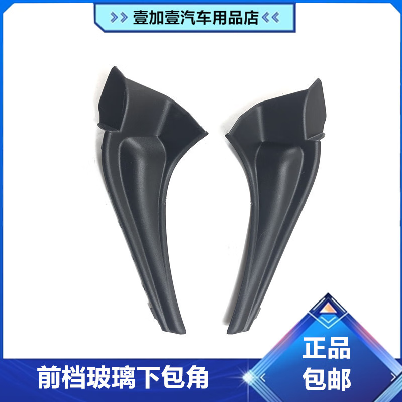 適用日產(chǎn)11-20年陽光瑪馳葉子板雨刮導(dǎo)流板前擋風(fēng)玻璃下包角飾板 左右邊一對原車品質(zhì)