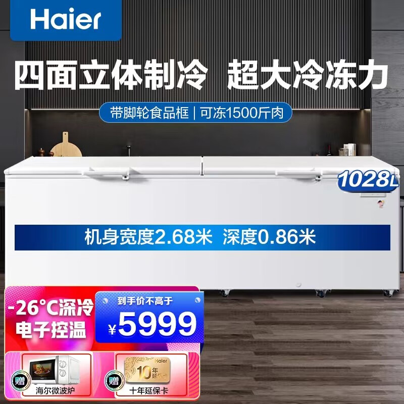 海尔冰柜卧式商用大冰柜大容量冷藏冷冻转换大冷冻柜500升以上零下-38度超低温双开门冰箱雪柜带锁脚轮 2.68米宽 BC/BD-1028T