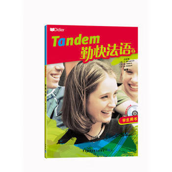 勤快法语(2)(学生)(配cd)