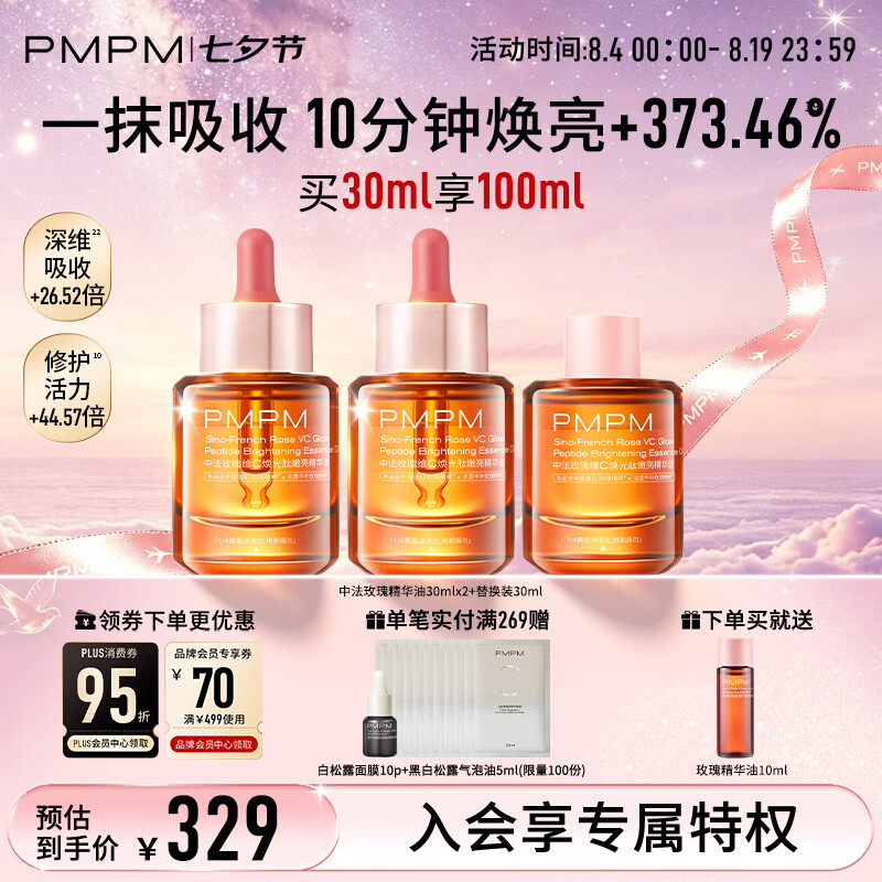 PMPM玫瑰精华油4.0焕光提亮滋养修护淡纹护肤品礼物 新老随机发货