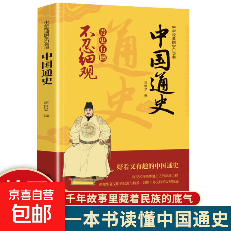 中国通史单本正版青少年版一口气读懂中国历史中华上下五千年通俗历史读物 中国通史 青史有憾 不忍细观 DZ