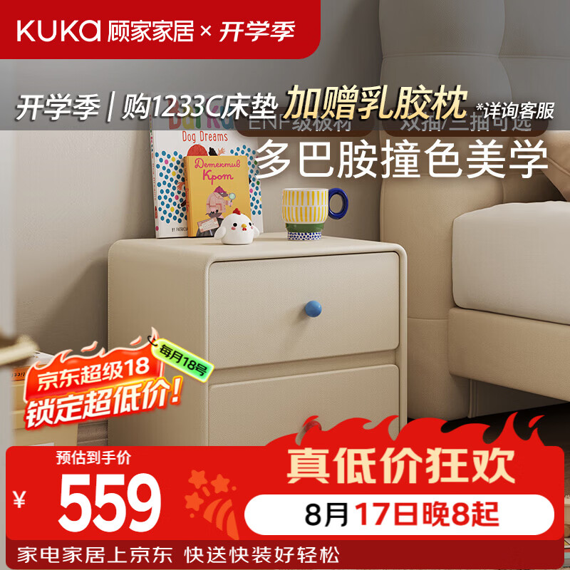顾家家居床头柜 奶油风储物家用收纳卧室床边柜床头柜ENF环保材质DS8066G 淡奶白-落地双抽-床头柜