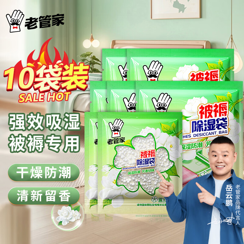 老管家被褥干燥剂除湿袋30g*10袋 9.5元 - 86线报