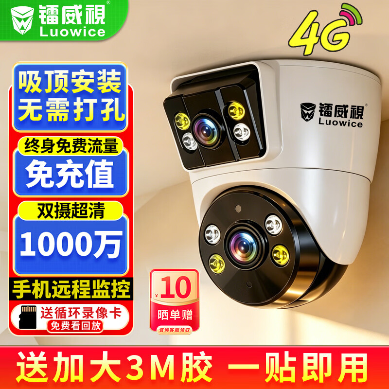 镭威视4g监控器360度无死角带夜视全景室内外家用手机远程无需连wifi终身免流量店铺商用高清摄像头半球