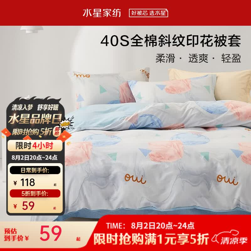 水星家纺集团百丽丝被套单件 纯棉全棉被套 柔软舒适宿舍居家被套被罩 玛兰达【40全棉印花】 150cm*210cm