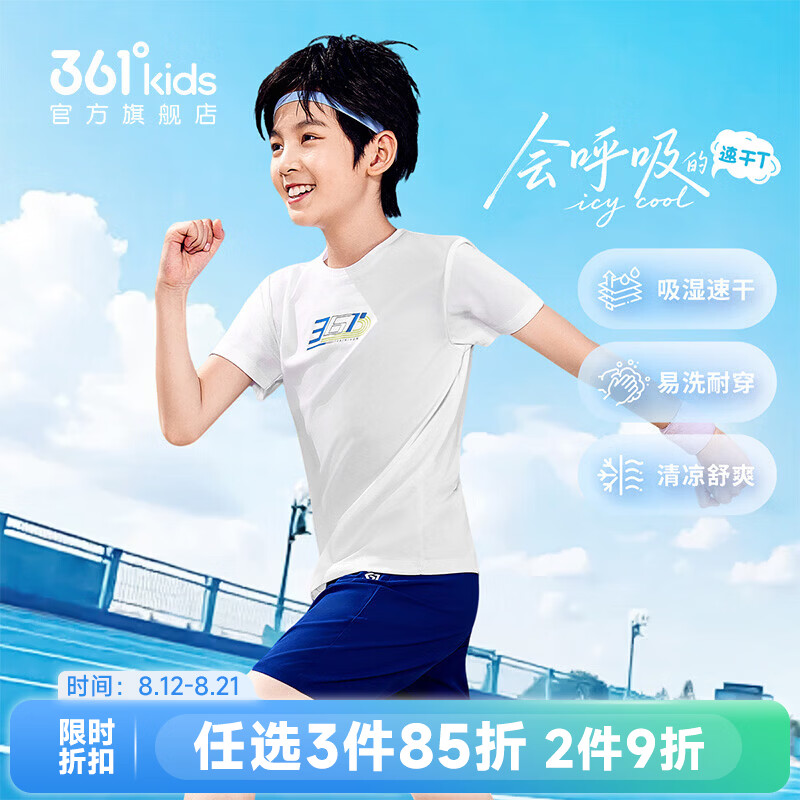 361°迅干科技童装儿童T恤 22元 - 86线报