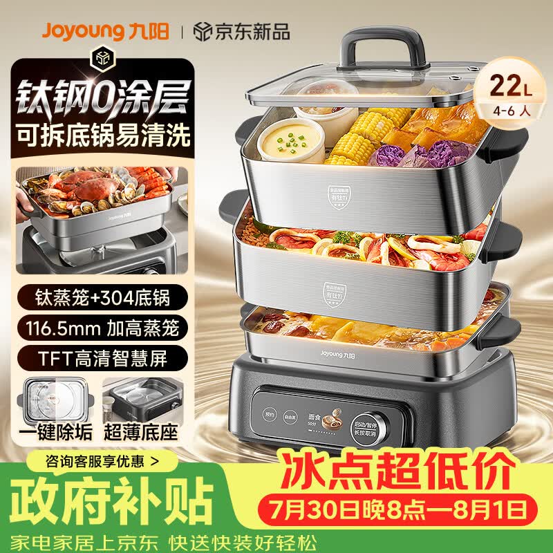 九阳（Joyoung）【钛空舱】有钛电蒸锅0塑0涂层炖蒸涮煮一体304钢底锅可拆洗22L三层大容量家用多功能蒸煮锅PL3J22