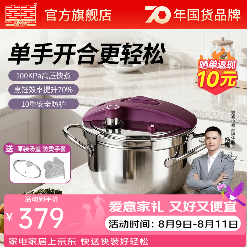 双喜304不锈钢高压锅单手旋钮开盖加厚防爆家用燃气电磁炉通用压力锅 【单手开合】紫霞色 20cm /3.5L