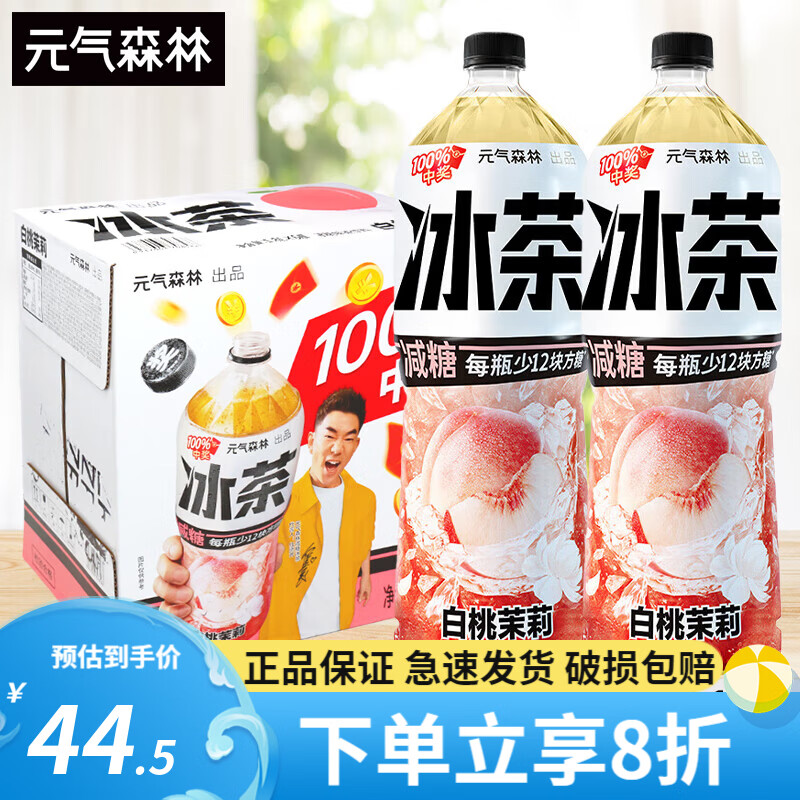 元气森林冰茶减糖系列1.8L大瓶装整箱特价大瓶饮料白桃茉莉柠檬味 白桃茉莉味1.8L*6瓶