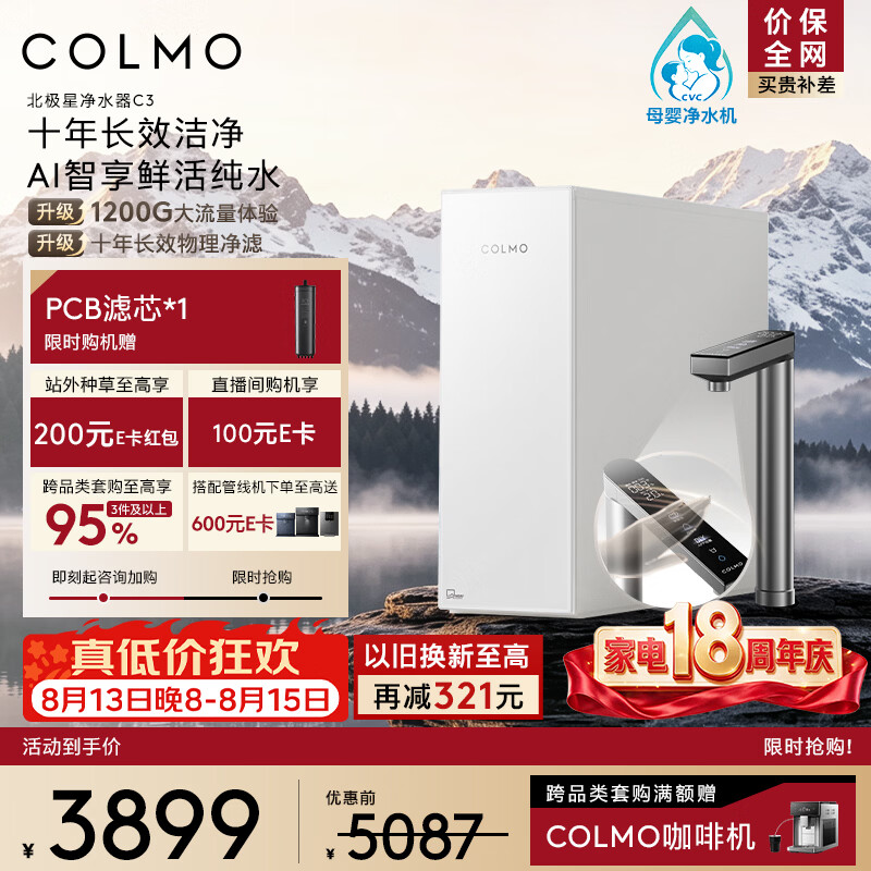COLMO新品净水器北极星净饮机1200G通量 家用厨下直饮净饮机0阻垢剂10年长效RO 焕新家电CWRC1200-C3