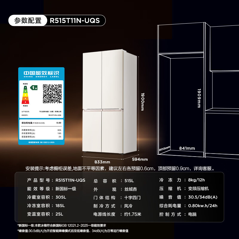TCL双磁鲜515升十字四门深冷磁鲜双系统双净味零嵌冰箱新一级能效风冷无霜电冰箱 R515T11N-UQS国家补贴