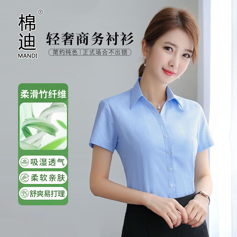 棉迪竹纤维短袖衬衫女夏季新款职业装长袖外衫衬衣商务正装秋装工作服 蓝色-【明扣】竹纤维极简衬衫-短袖 4XL 推荐【140斤-150斤】